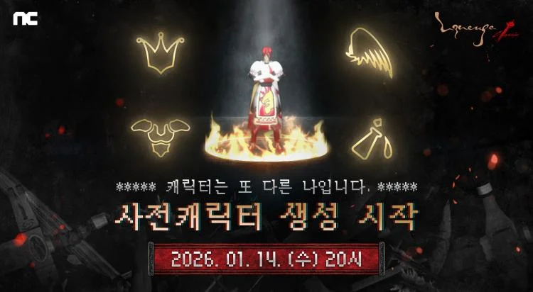 리니지 클래식 사전예약