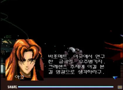 불기둥 크레센츠 인게임 스크린샷